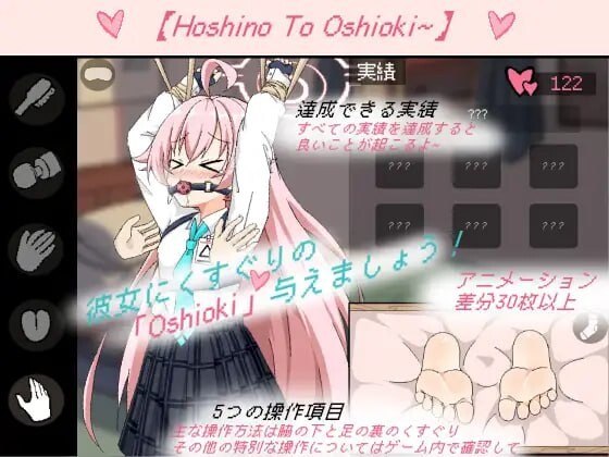 Hoshino To Oshioki PC端 官中版 预览图