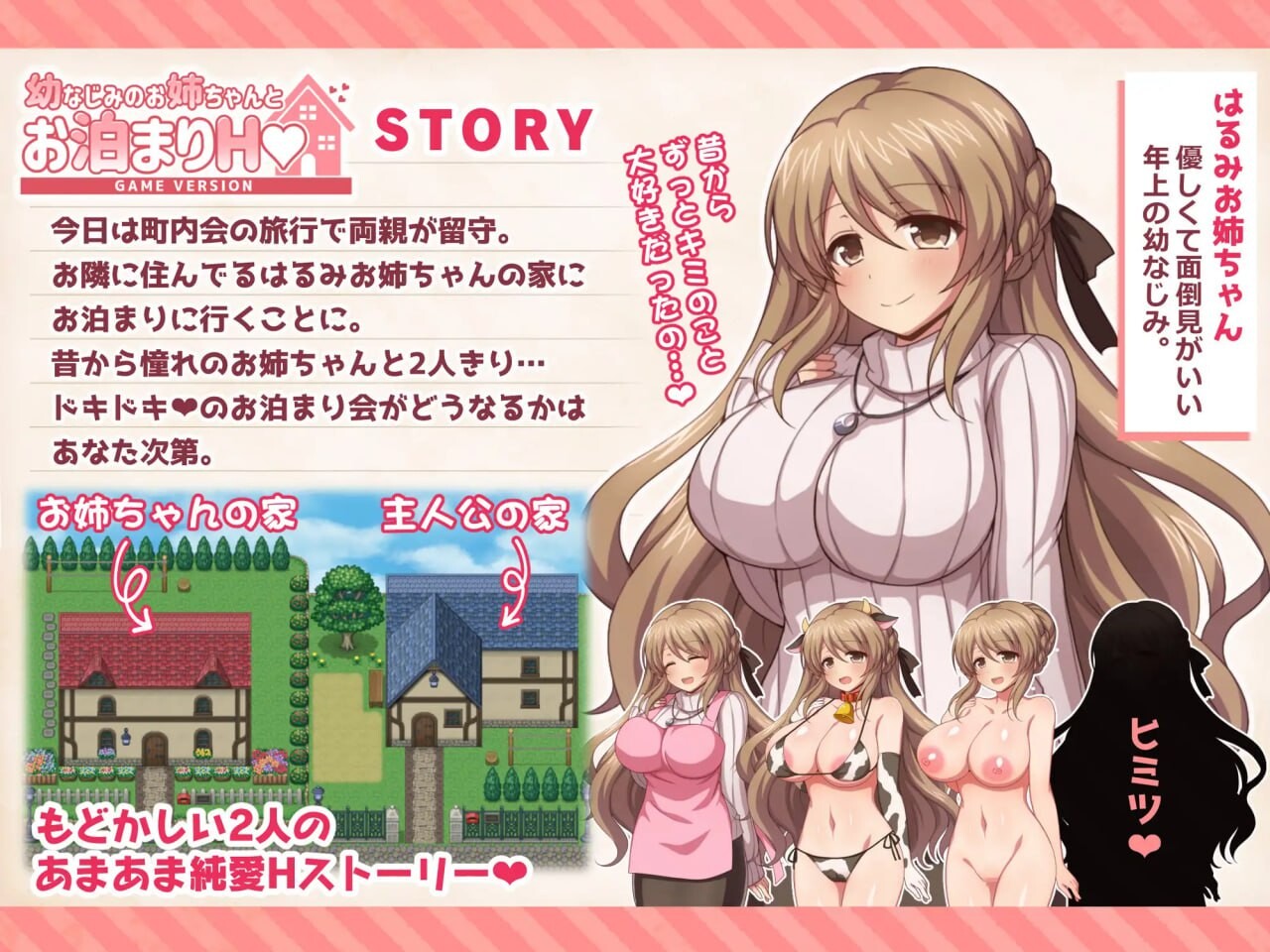 与青梅竹马姐姐的留宿H幼なじみのお姉ちゃんとお泊まりH PC端 汉化版 预览图