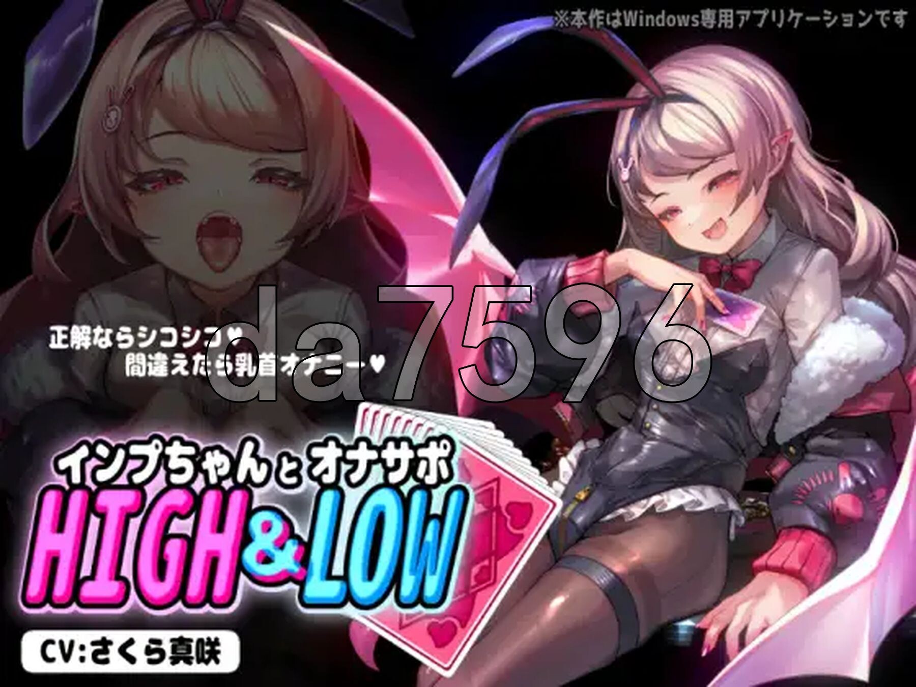 小恶魔酱与自慰支援 インプちゃんとオナサポHIGH&LOW v1.0.1 生肉版 PC端 日文原版 预览图