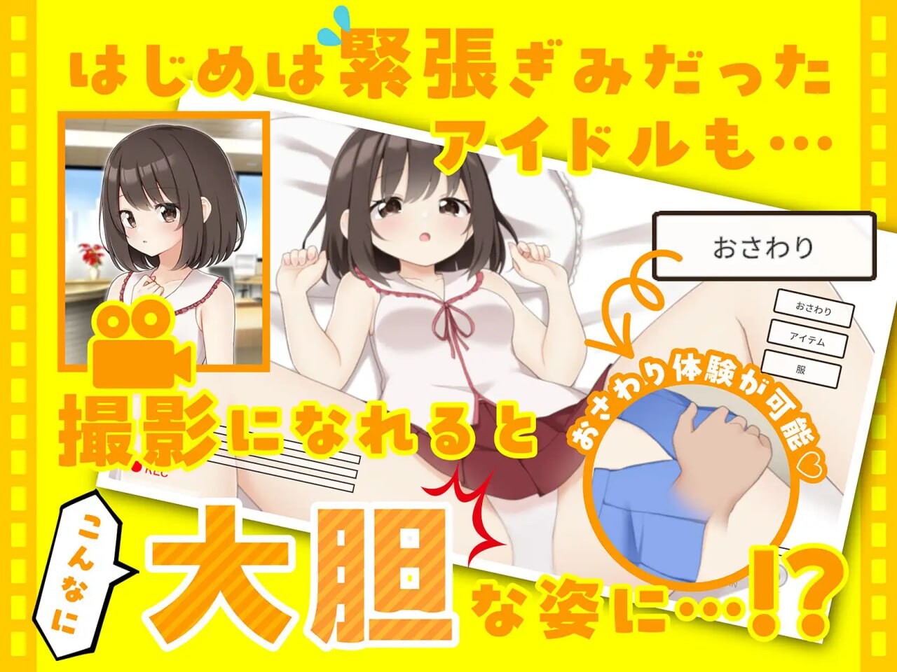 来制作AV吧！えっちビデオをつくろう！官方中文 PC端 官中更新版 预览图