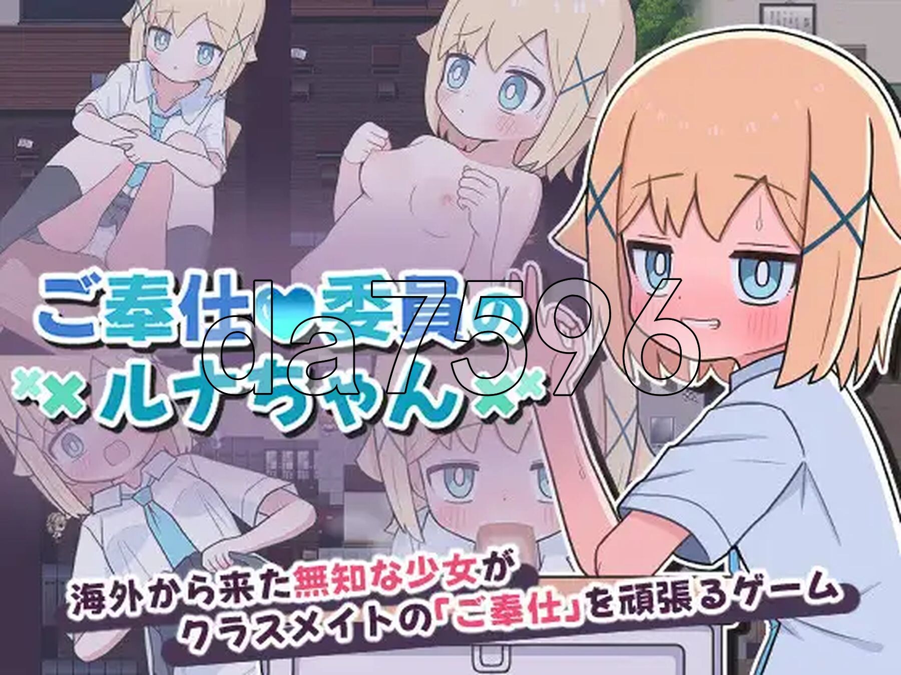 侍奉委员露娜酱 ご奉仕委員のルナちゃん 双端 AI汉化更新版 预览图