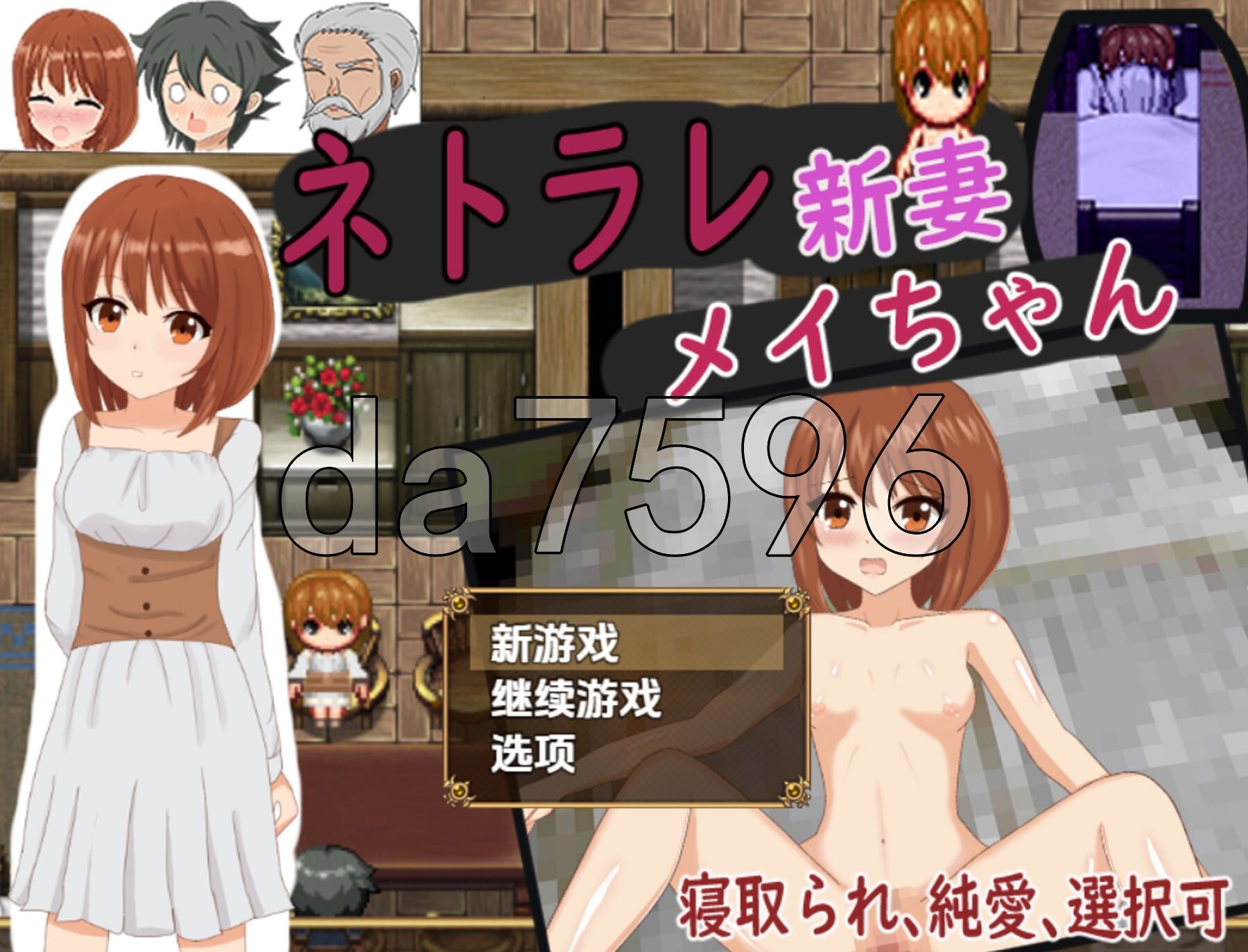 被NTR的新婚妻梅酱 v1.0 双端 AI汉化版 预览图