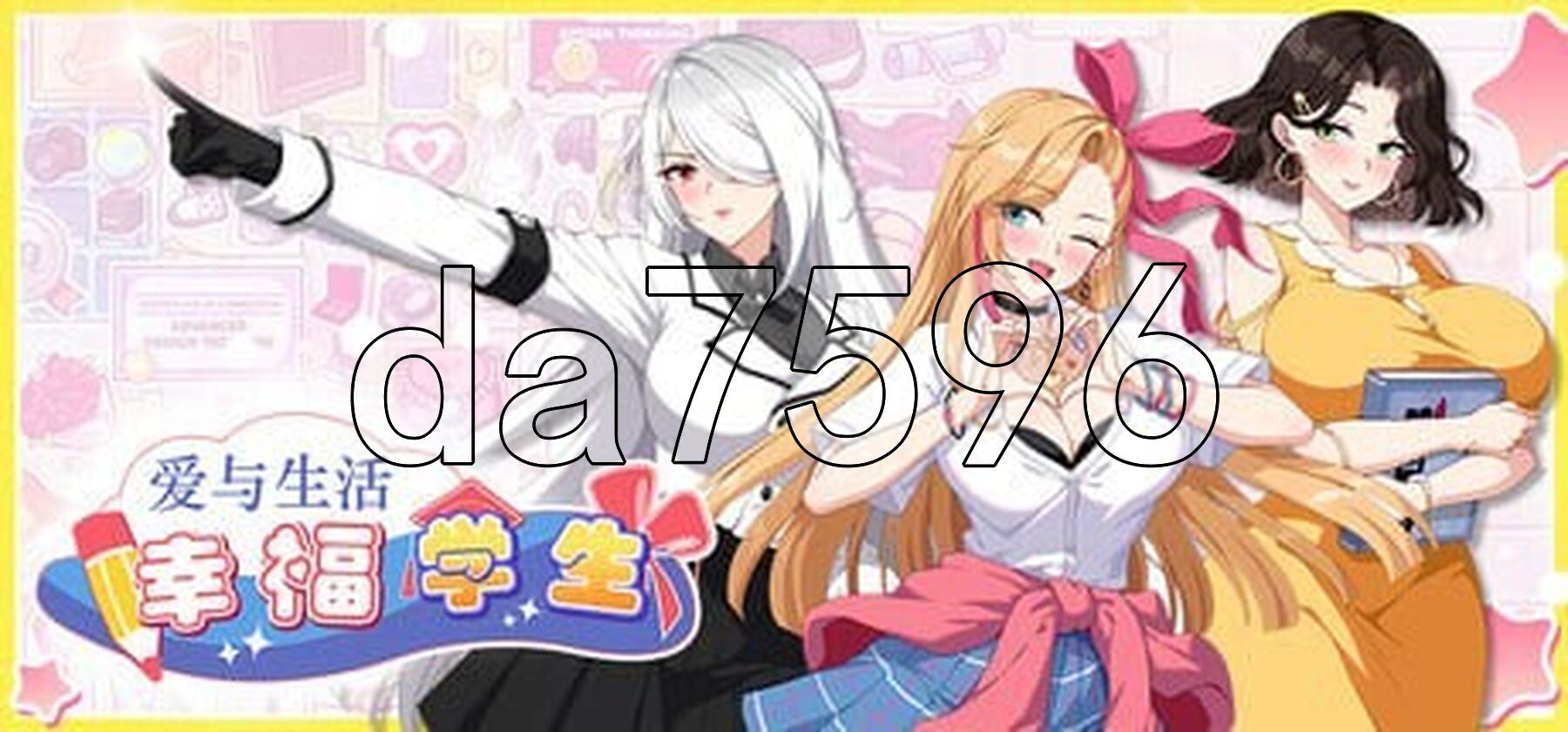 爱与生活：幸福学生 V2.1.2 STEAM官方中文步兵版 正式版+全DLC PC端 官中高清完整版 预览图