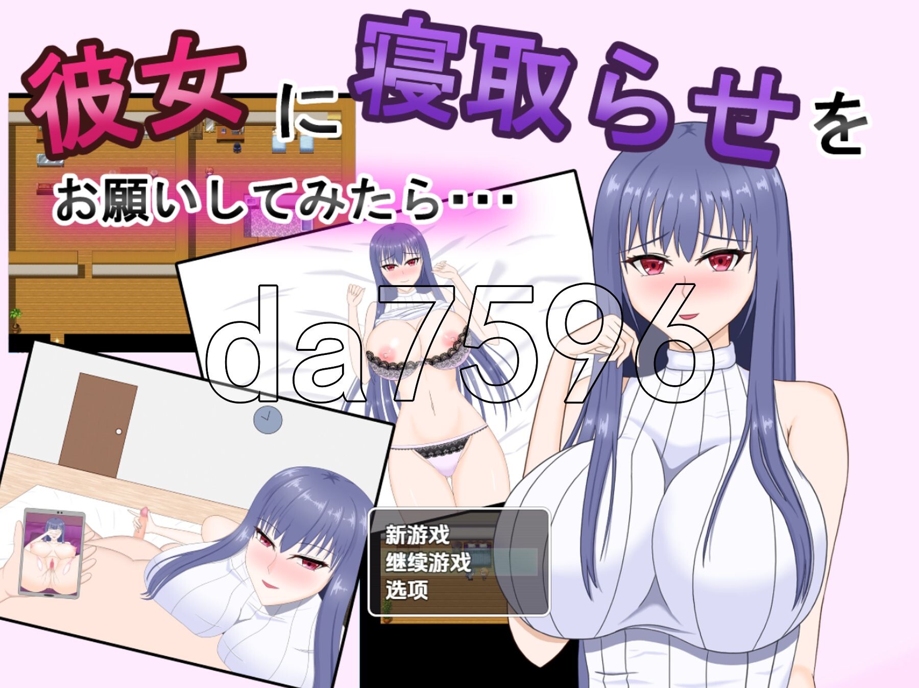 试着拜托女友去被NTR v1.0 双端 AI汉化版 预览图