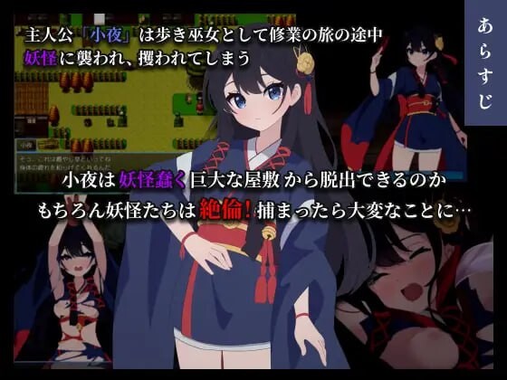 彷徨巫女伝～小夜脱出譚 安卓端 汉化版 预览图