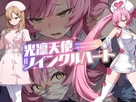光凛天使 闪耀之心 光凛天使ツインクルハート v1.0.0 PC端 汉化版 预览图
