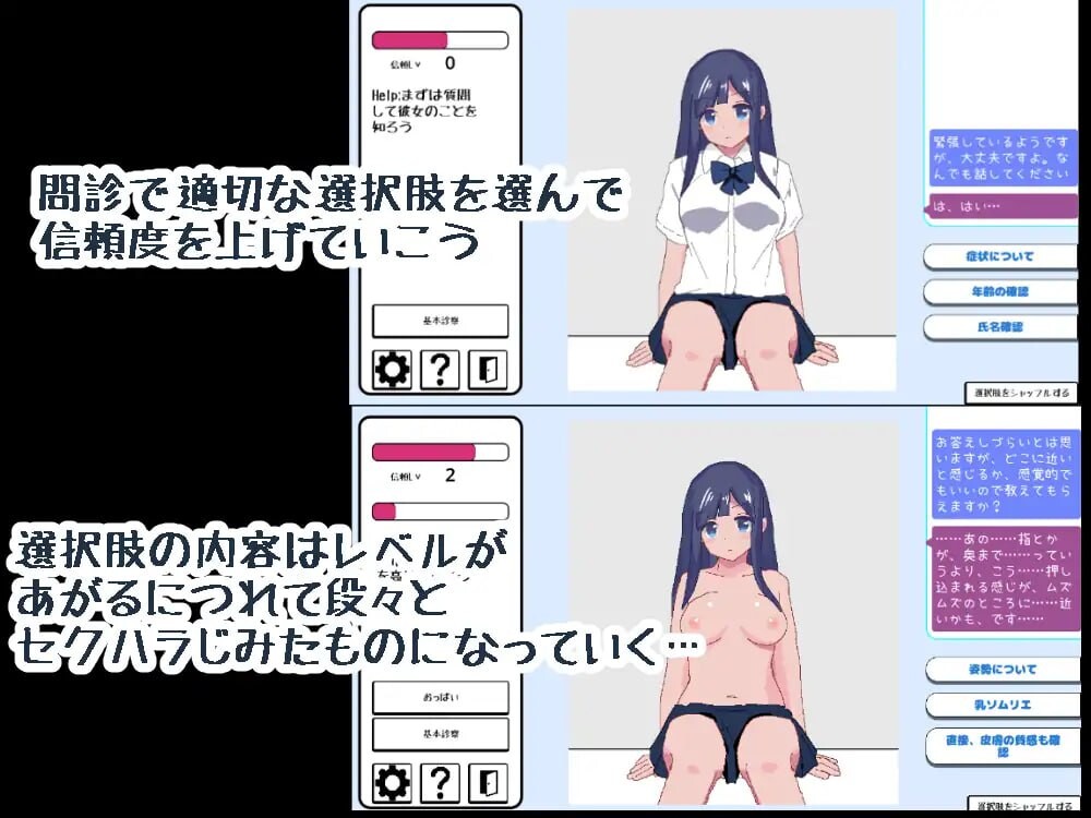 性骚扰心理咨询 セクハラ診察カウンセリング v1.1 生肉版 PC端 日文原版 预览图
