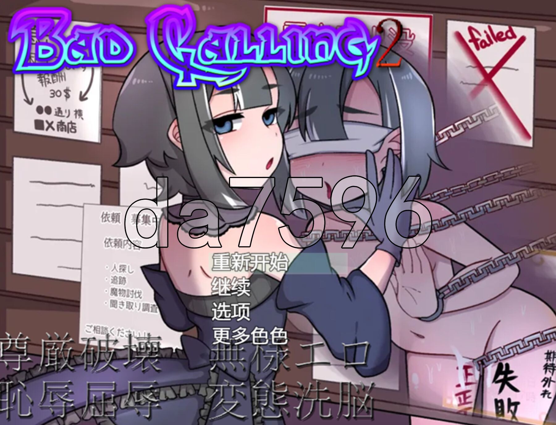 Bad calling2～淫乱与耻辱之章～ Bad calling2～淫堕と恥辱の章～Ver1.02 内嵌AI汉化版 PC端 AI汉化完整版 预览图