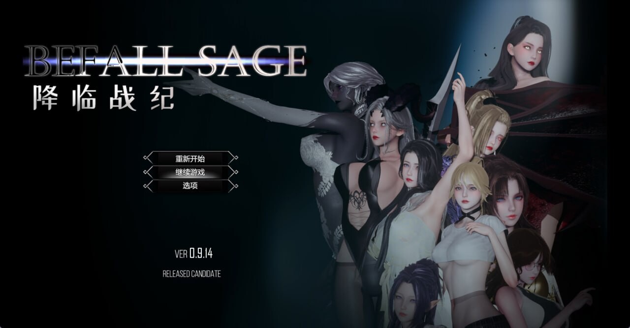 降临战纪 Befall Saga v0.9.14 PC端 官中高清版 预览图