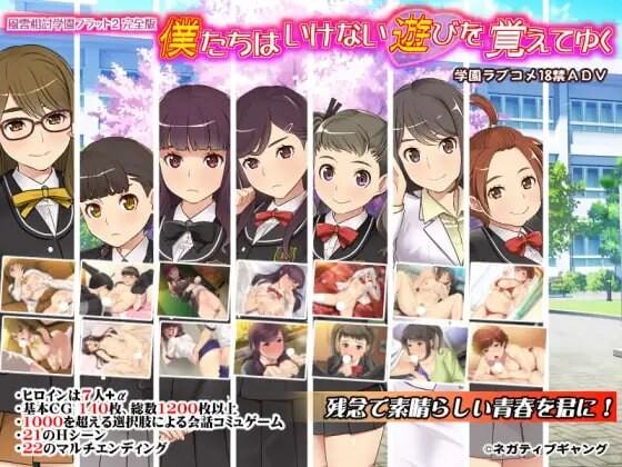 我们逐渐学会了禁忌的游戏 ~风云相讨学园Flat2完全版僕たちはいけない遊びを覚えてゆく～風雲相討学園フラット2完全版 v5.00 PC端 汉化版 预览图