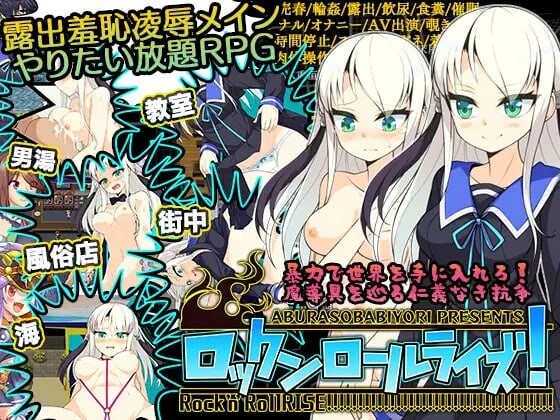 摇滚崛起！ ロックンロールライズ! v1.03 PC端 汉化版 预览图