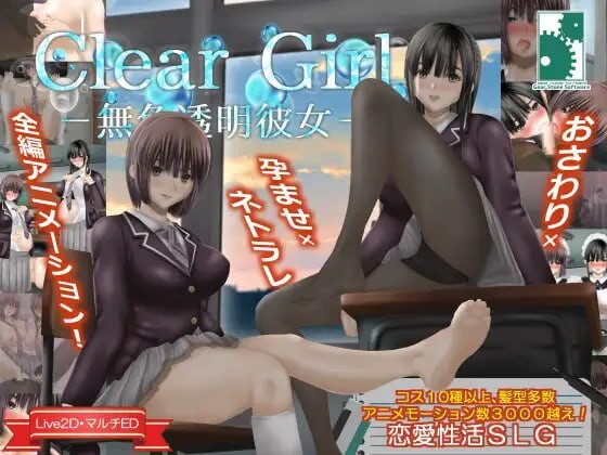 Clear Girlー无色透明女友 Clear Girlー無色透明彼 v1.2 PC端 汉化版 预览图