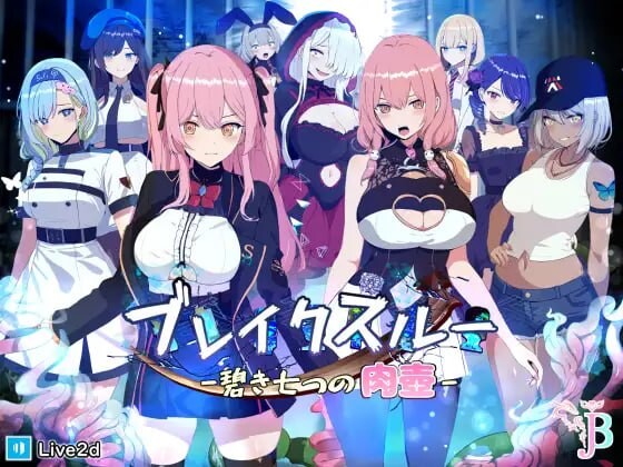 碧蓝之七肉壶 ブレイクスルー-碧き七つの肉壺- 分类：换装 颓废/背德 卖春/援交 幻想 百合 羞辱 羞耻/耻辱 挠痒痒 故事介绍： 時間正值中世紀。 貴族出身的清純美少甘·那納西悠爾姊妹被冠上莫須有的間諜罪名。 被投入飄還可疑男根氣味? PC端 官中无码 预览图