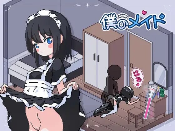 我的女仆 僕のメイド PC端 汉化版 预览图