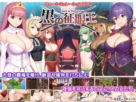 黑之征服王 Lord of Tartanova 黒の征服王 Lord of Tartanova PC端 汉化版 预览图