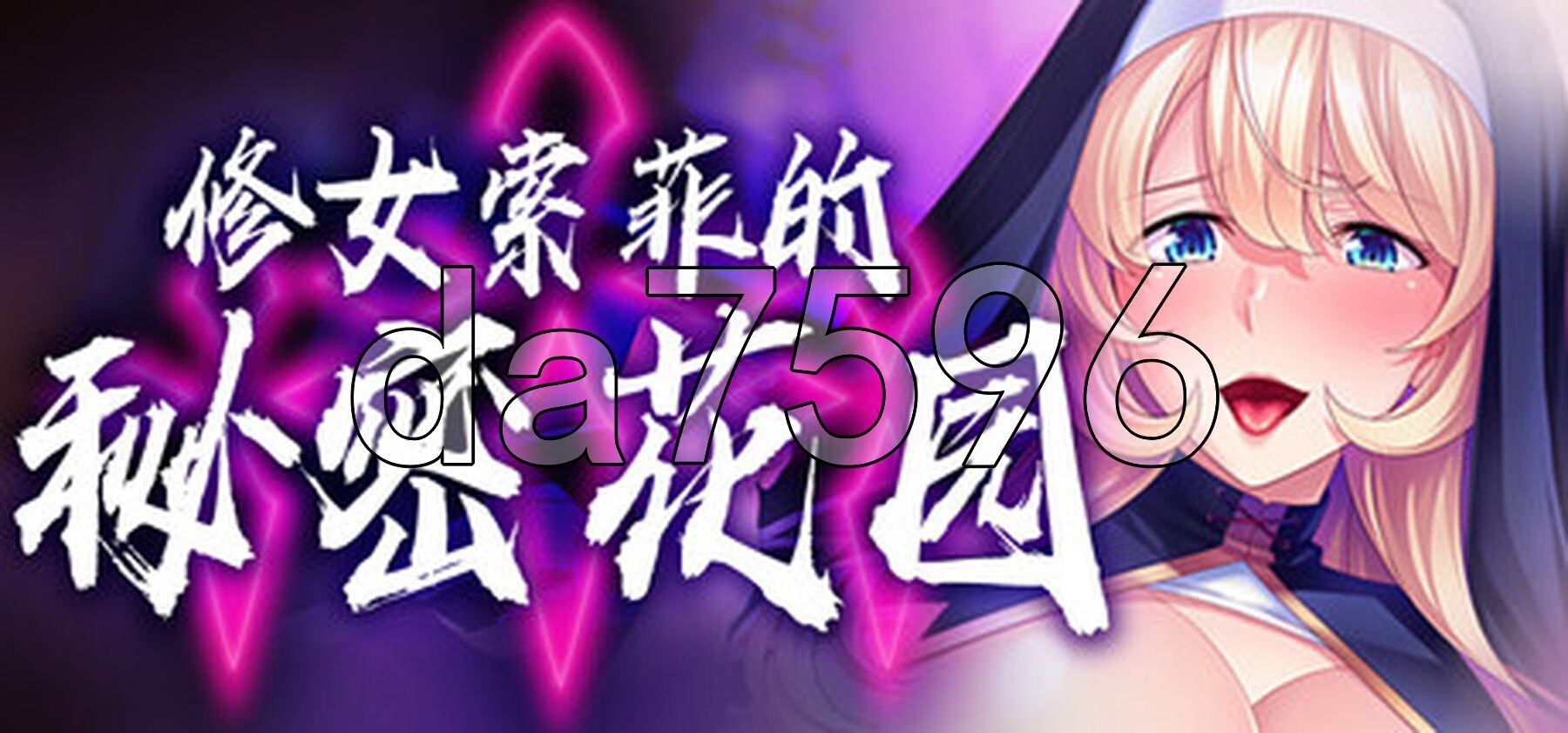 修女索菲的秘密花园 v1.0.8 官方中文版 PC端 官中版 预览图