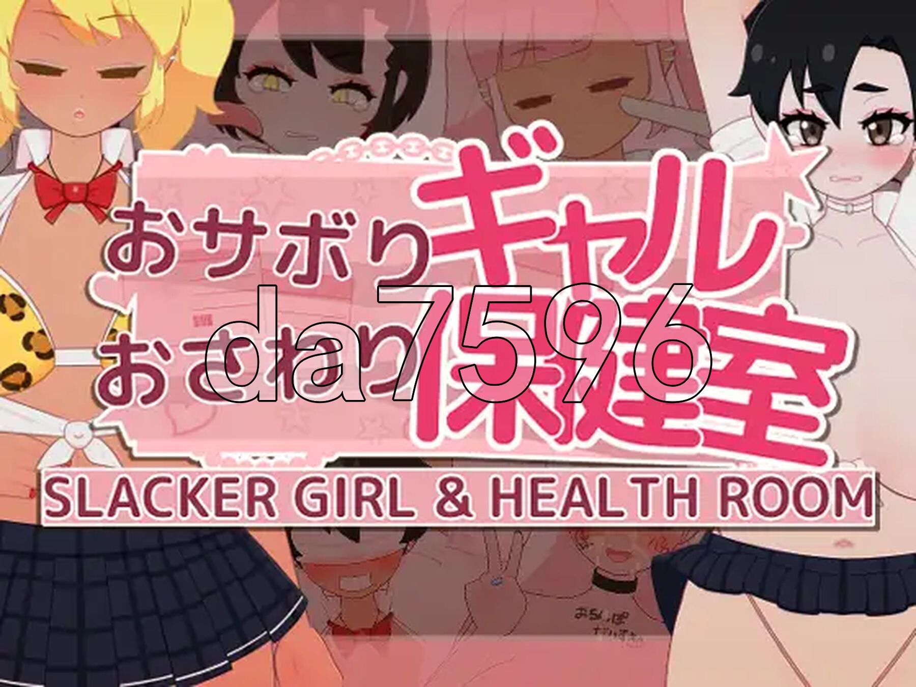 偷懒辣妹保健室摸摸乐 おサボりギャルおさわり保健室 v1.9 机翻版 PC端 预览图