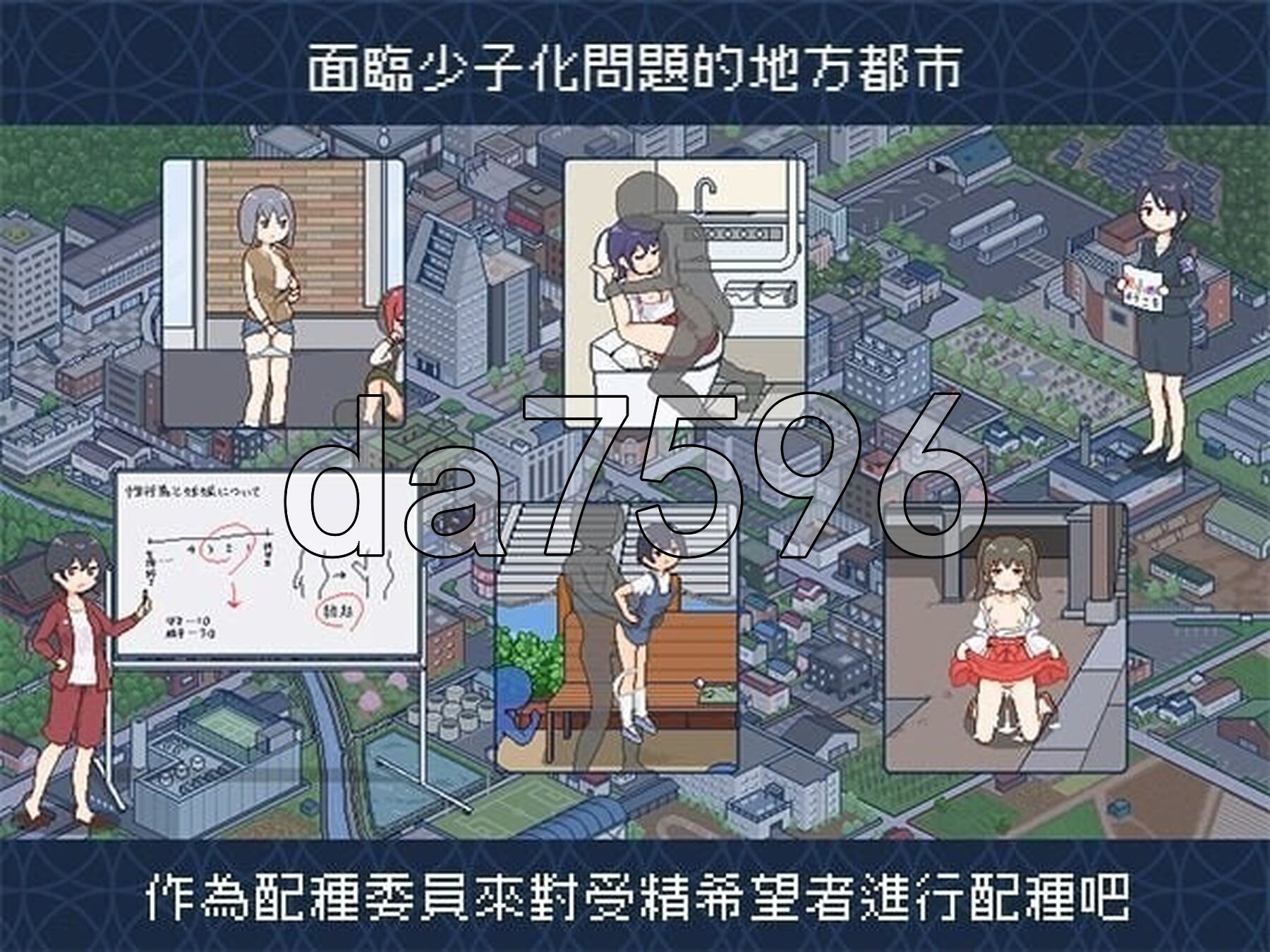 受孕之都欢迎您 種付都市へようこそ Ver1.0.1 PC+安卓 072 双端 官中步兵版 预览图