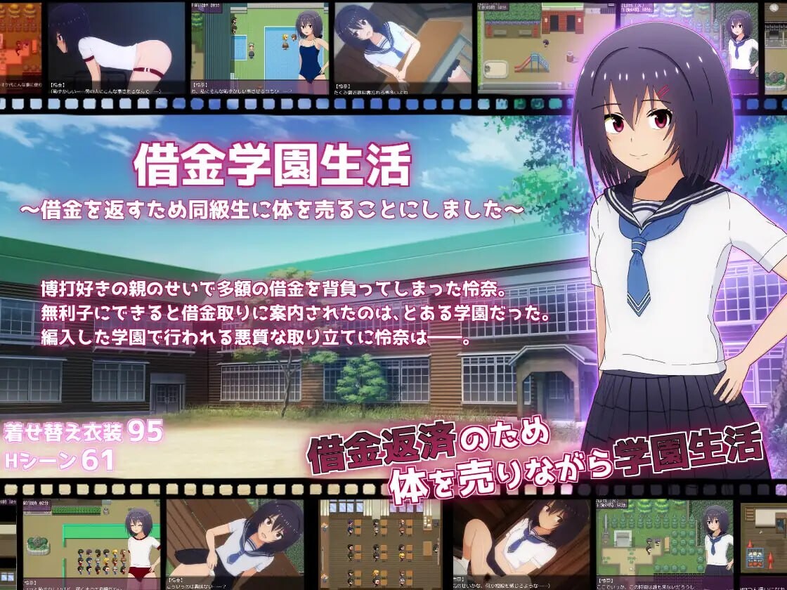 借债学园生活～为了偿还债务决定将身体卖给同学借金学園生活～借金を返すため同級生に体を売ることにしました v1.02 PC端 汉化版 预览图