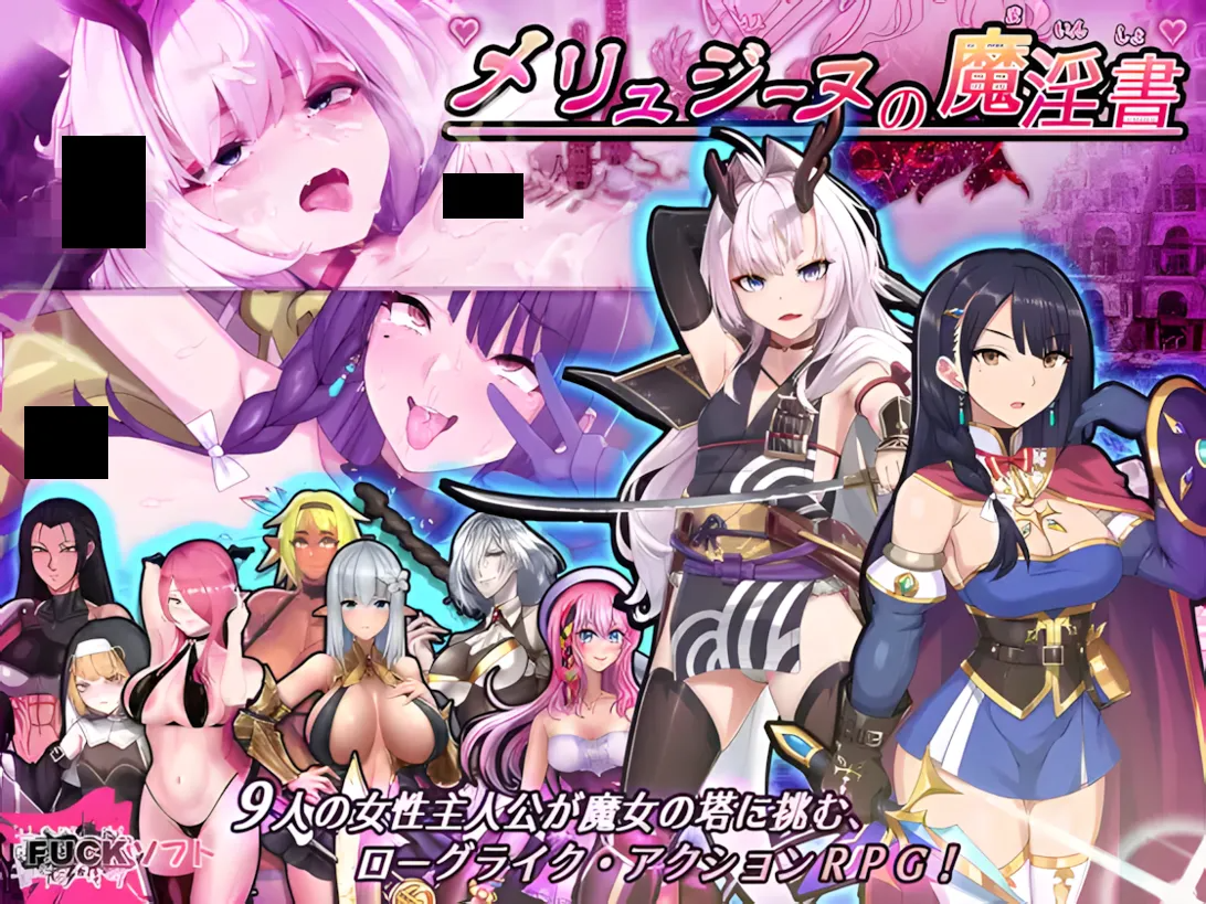 梅林西纳的魔银书 メリュジーヌの魔银書 Ver1.2 Mtool汉化 PC端 汉化版 预览图
