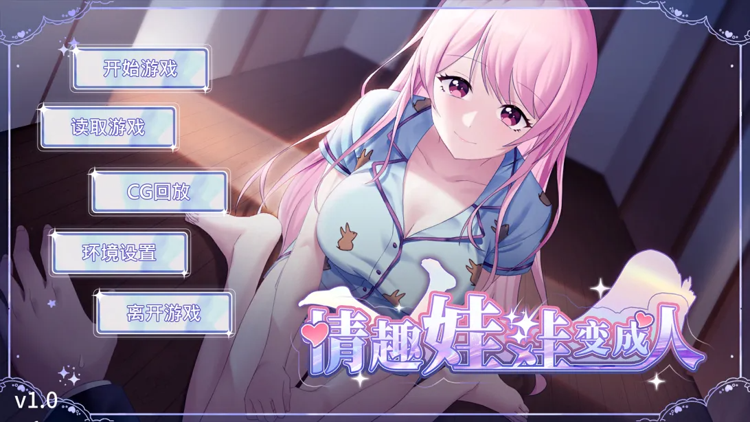 情趣娃娃变OO Ver1.01 双端 官中高清版 预览图