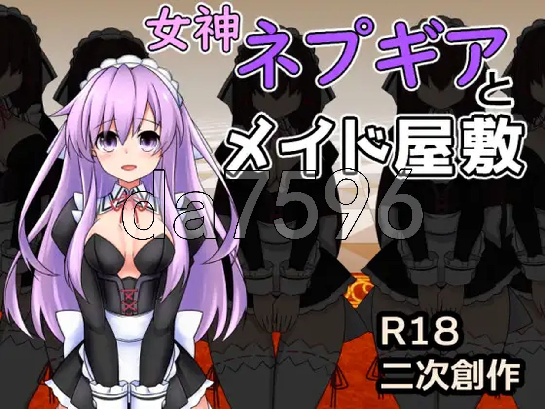 女神涅普姬雅与女仆宅邸 付费版 女神ネプギアとメイド屋敷 有料版 v2.00 机翻版+自带全回想解放 PC端 完整版 预览图