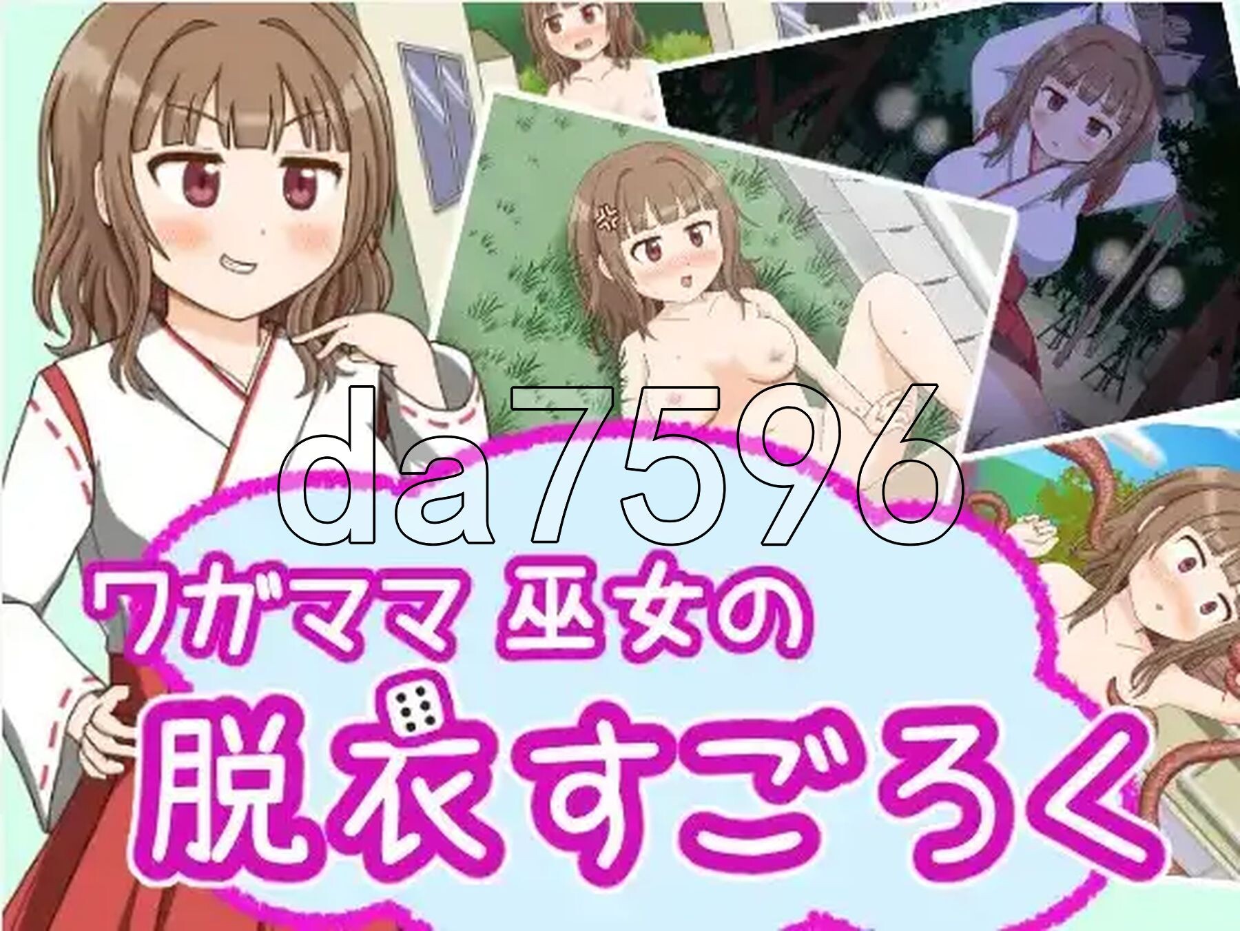 任性巫女的脱衣双六 v1.0 双端 汉化版 预览图