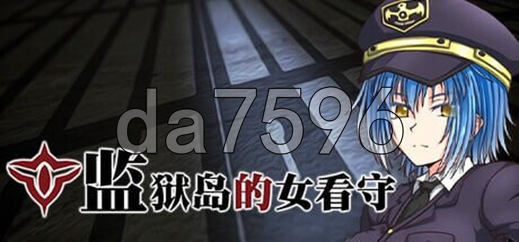 监狱岛的女看守 MATRON ―監獄島の巨乳女看守― 官中步兵版 PC端 官中高清完整版 预览图