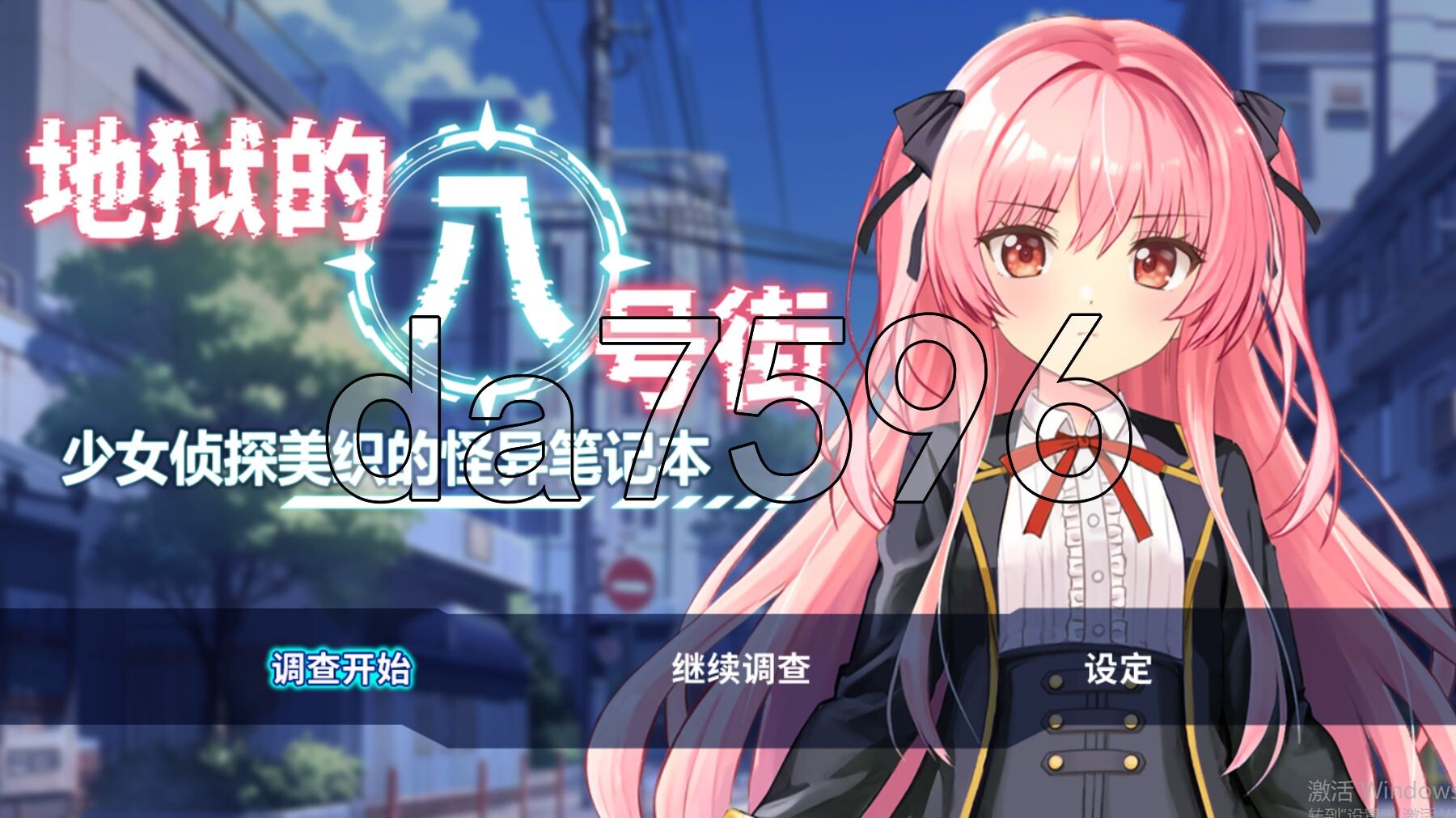 地狱的八号街·少女侦探美织的怪异笔记本 淫獄の8番街・少女探偵ミオリの怪異ノート v1.04 Steam官中步兵版 PC端 官中高清完整版 预览图
