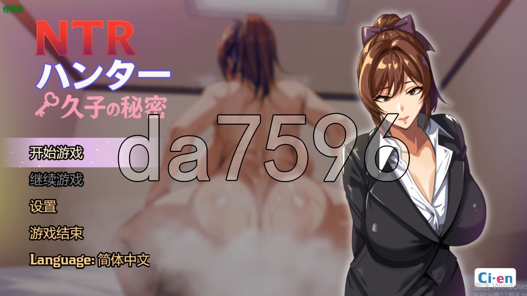 NTR猎人～久子的秘密～ NTRハンター ～久子の秘密～ v1.2 PC+安卓 官方中文步兵版 双端 官中步兵 预览图