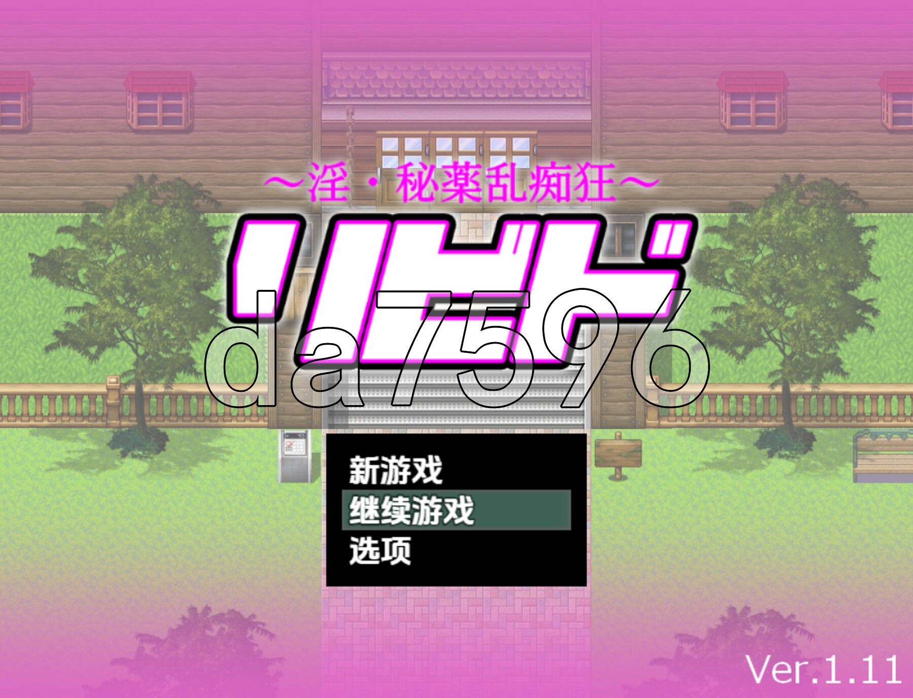 淫 秘药狂乱 v1.11 内嵌AI汉化版 PC端 预览图