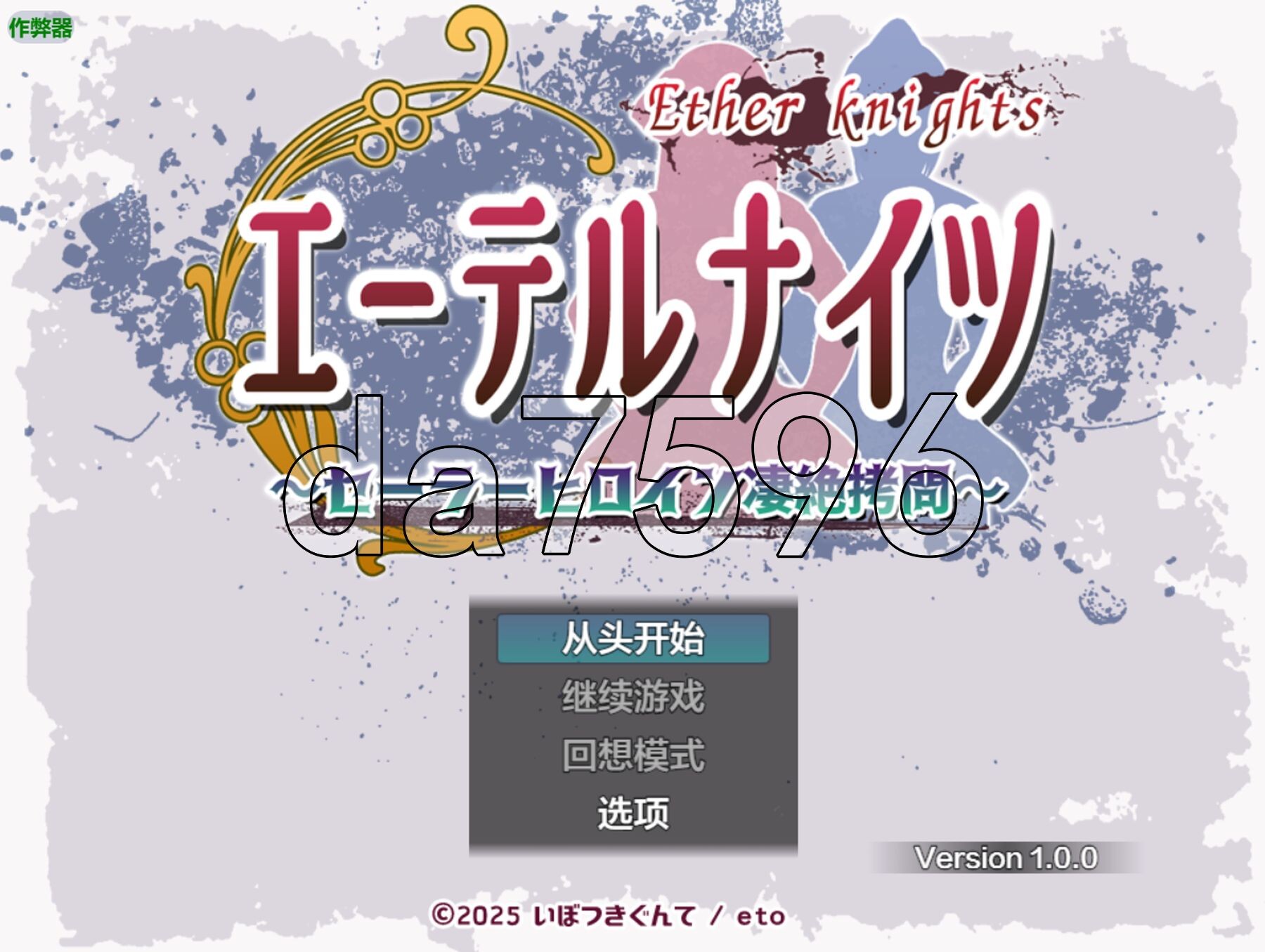 以太骑士～水手女主角凄绝审问～ エーテルナイツ～セーラーヒロイン凄絶拷問～ 双端 AI汉化更新版 预览图