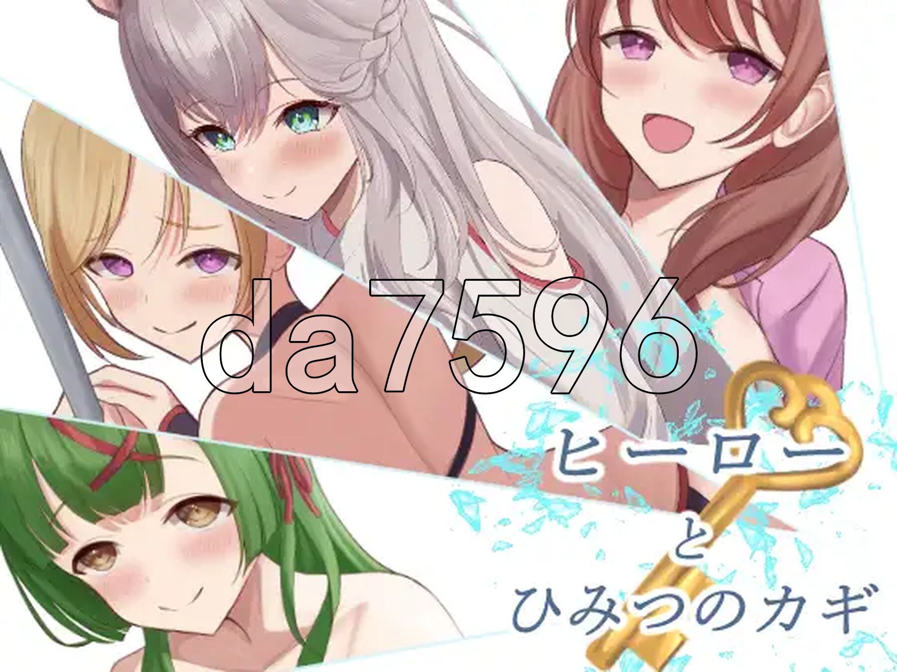 英雄与秘密钥匙 ヒーローとひみつのカギ v1.0.3 PC端 AI汉化完整版 预览图