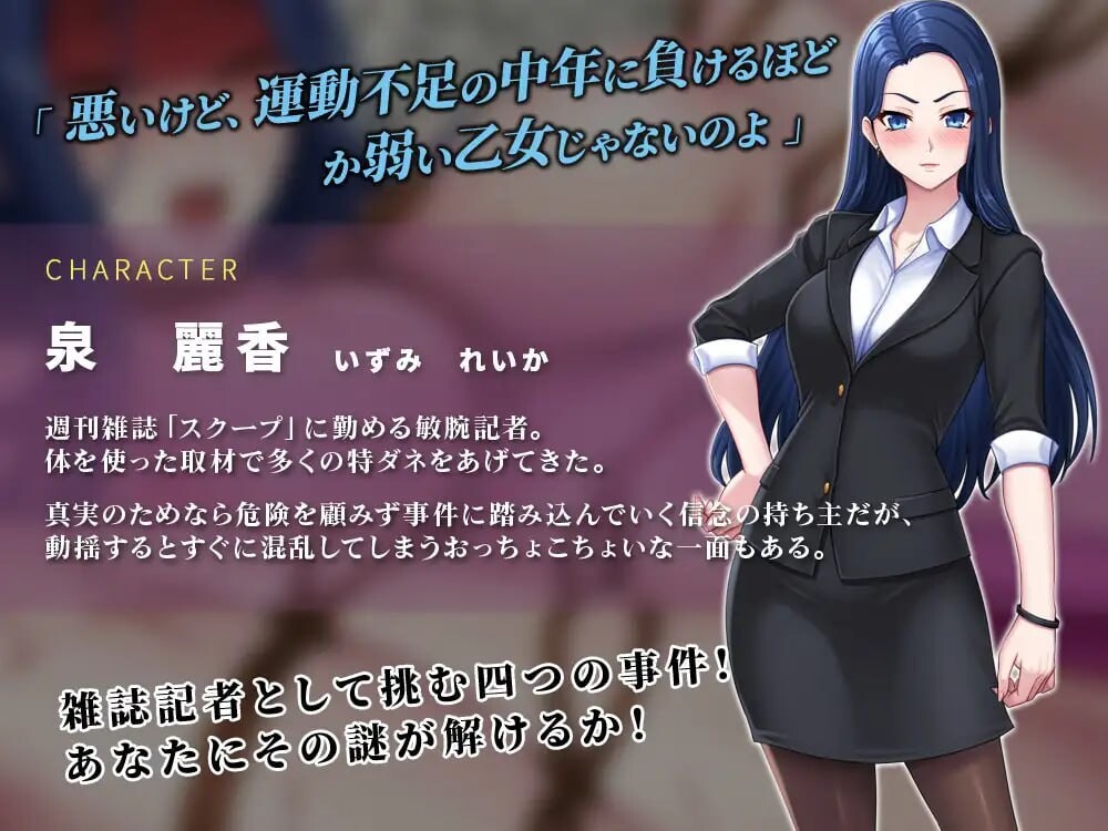 剧情周刊独家猛料！！独家报道～美女记者绝望题材实录～週刊エロ特ダネ！！スクープ～美人記者、絶望の题材特集～AI汉化 PC端 AI汉化更新版 预览图