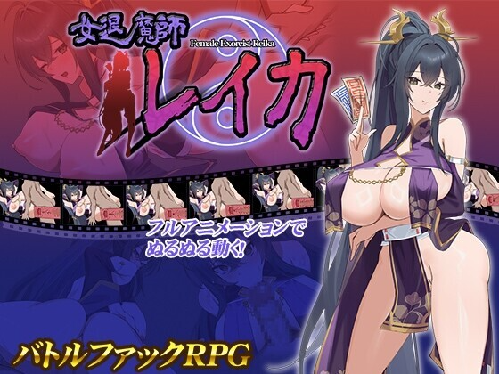 女驱魔师蕾卡 女退魔師レイカ PC端 AI汉化完整版 预览图