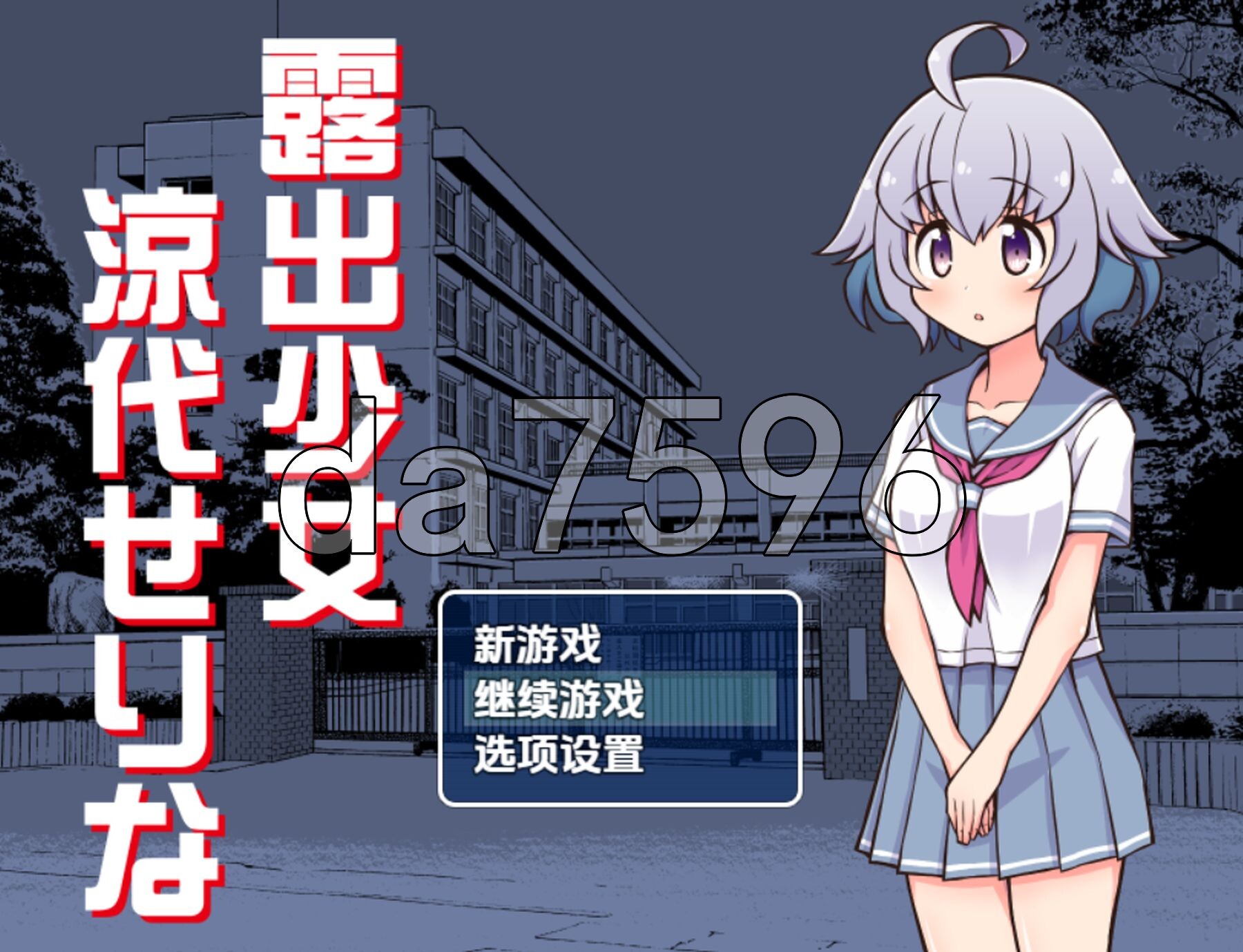 暴露少女 凉代芹奈 v24.12.27 双端 AI汉化版 预览图