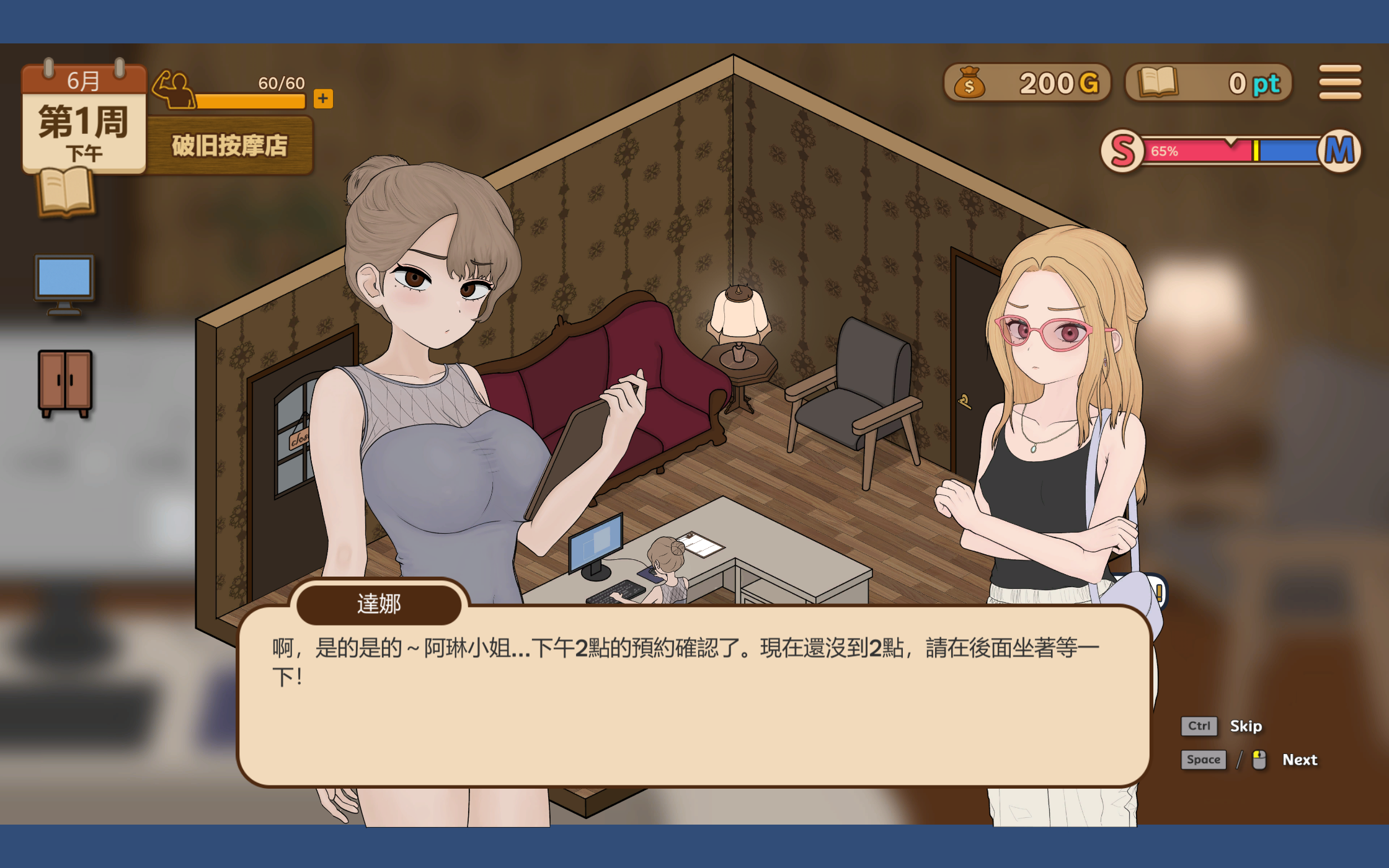 养成按摩店～阿琳篇～ 体验版 PC端 官中版 预览图
