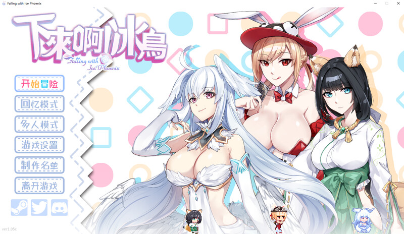 下来啊！冰鸟（是男人就下一百层）steam官中V1.05版 PC端 官中版 预览图