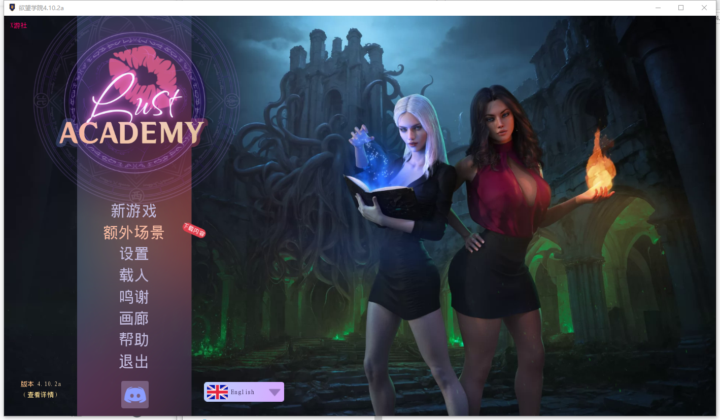 欲望学院 魔法学院 Lust Academy v4.10.2a 双端 汉化版 预览图