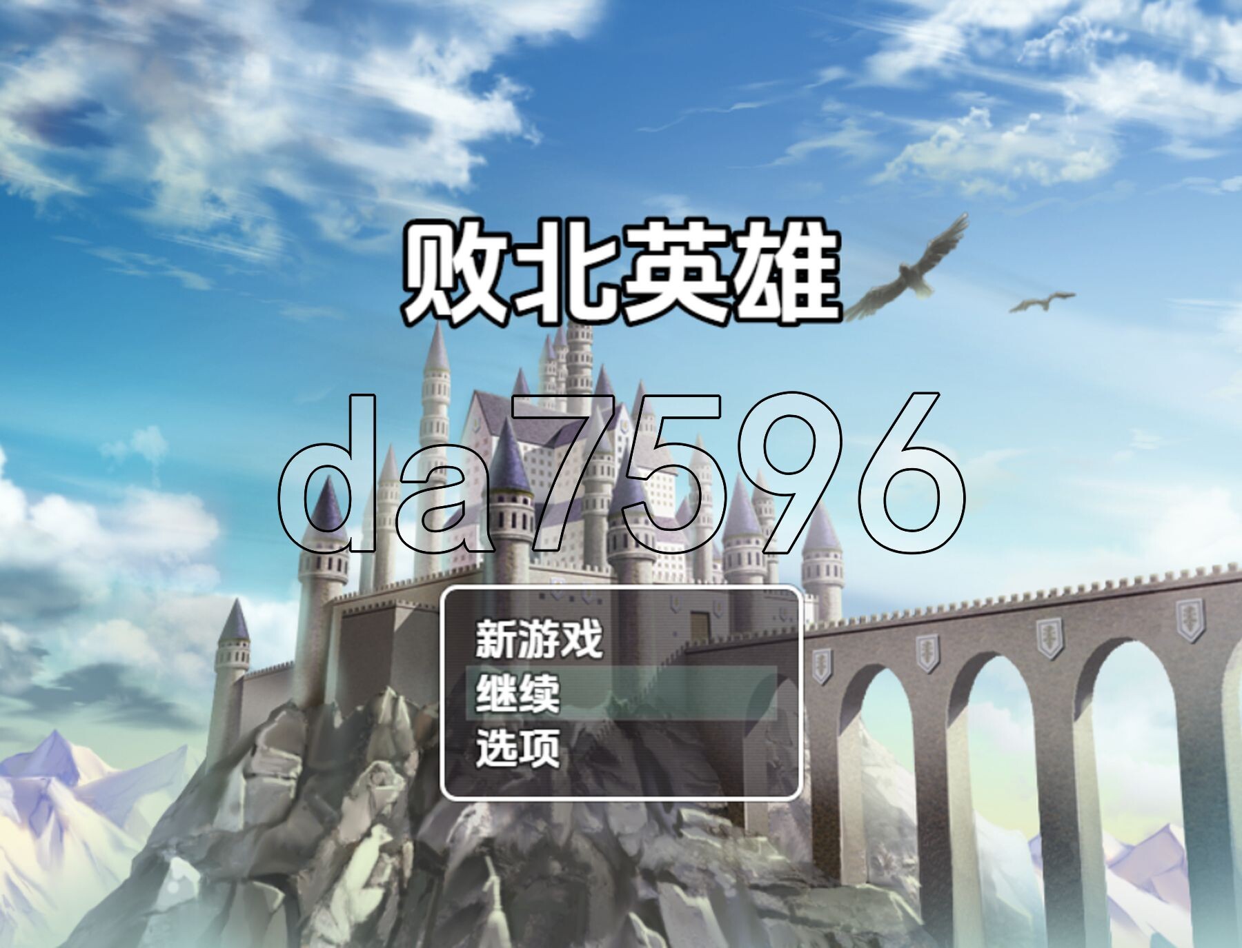 败北英雄 v1.4 双端 AI汉化版 预览图