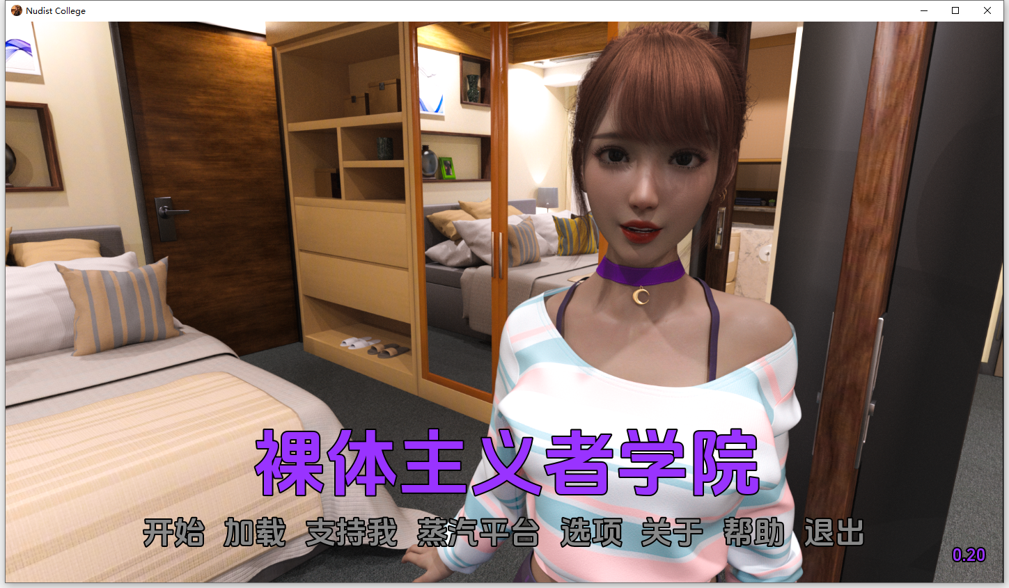清凉造型学校 清凉造型主义者 Nudist College v0.20 双端 汉化版 预览图