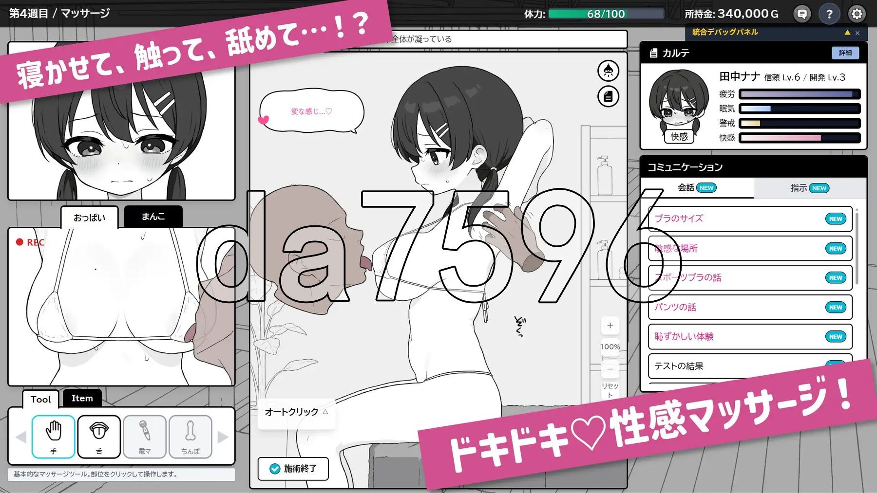 心跳加速!性感按摩 ドキドキ!性感マッサージ v1.0.0 内嵌AI汉化版 PC端 预览图