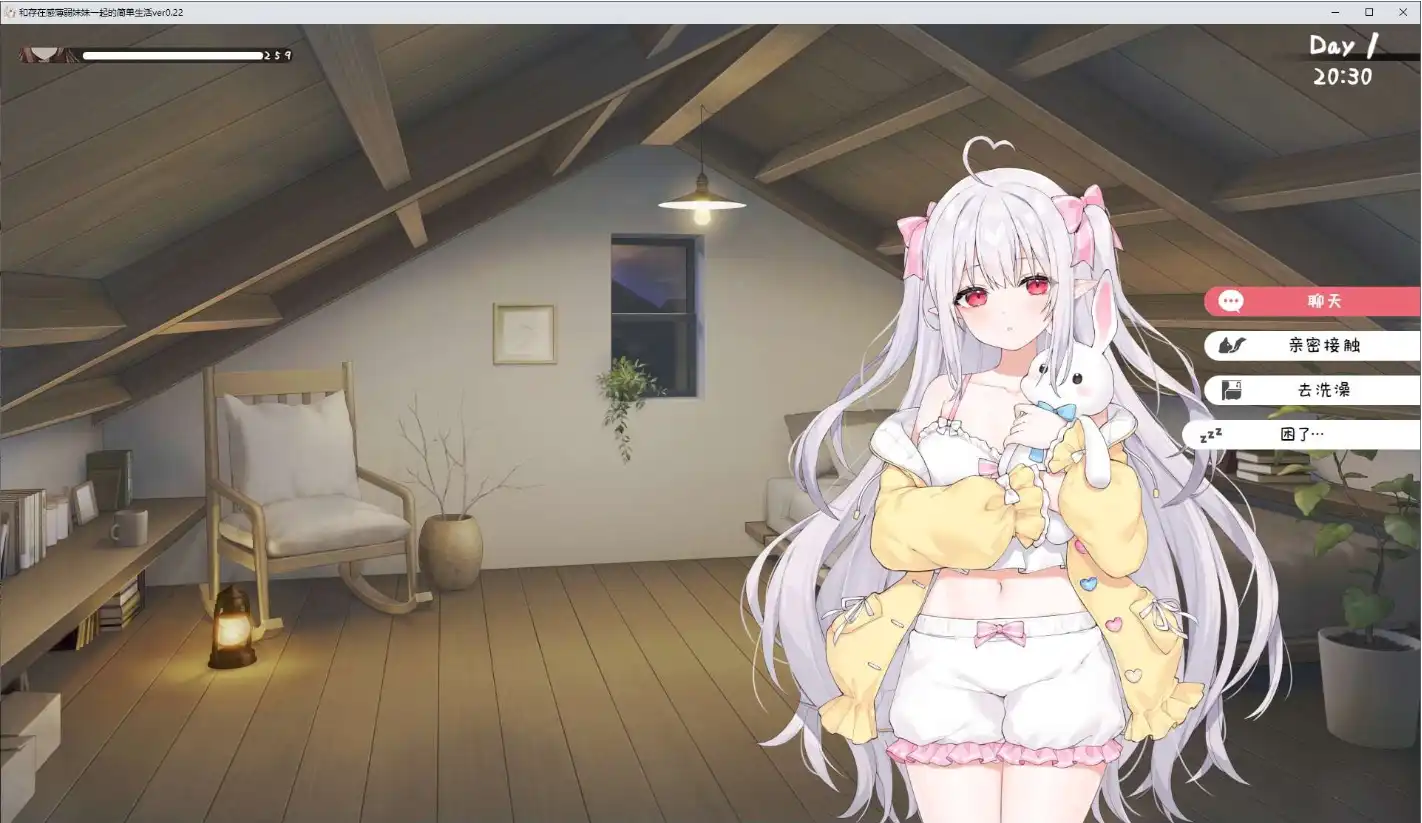 和存在感薄弱妹妹一起的简单生活 Ver0.81B 双端 官中版 预览图