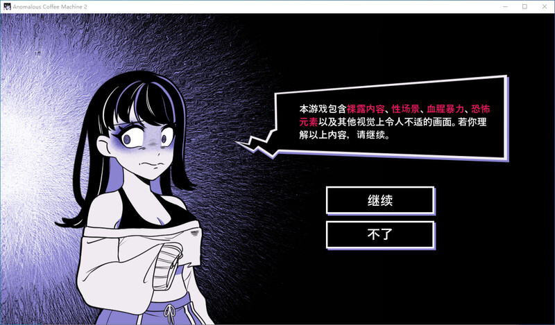异能咖啡机Ⅱ 异常萃取篇 v0.2官中版双端 预览图