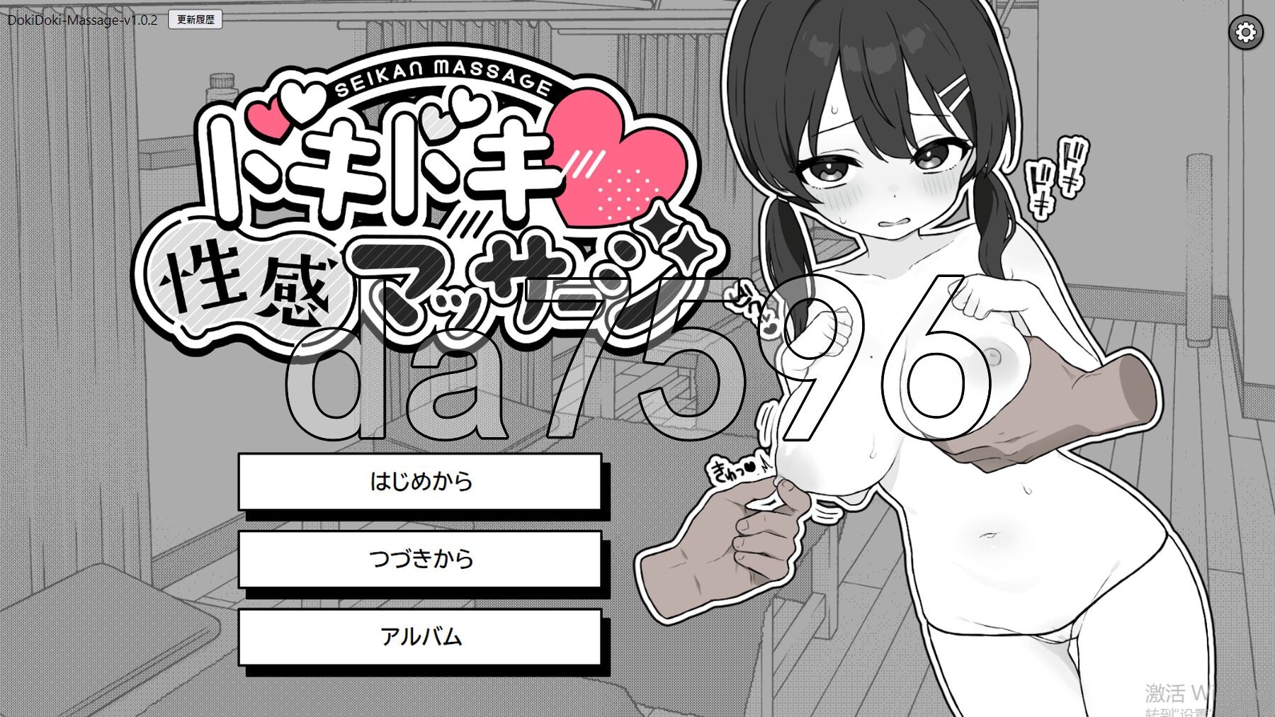 心跳加速!性感按摩 ドキドキ!性感マッサージ v1.0.2 正式版 PC端 预览图