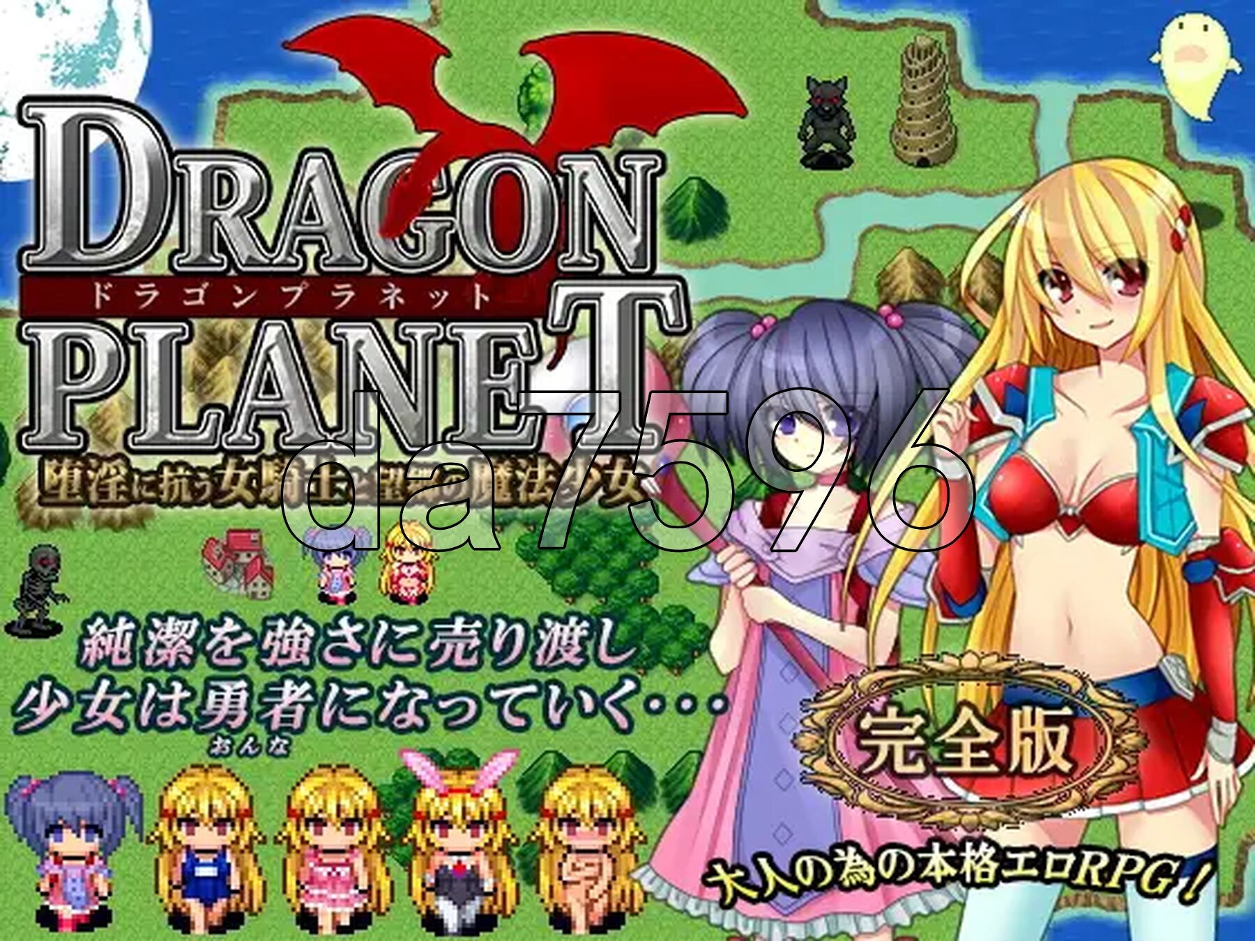 龙之星～抵抗沉沦迷宫的女骑士与思乡的魔法少女～ DRAGON PLANET～堕淫に抗う女騎士と望郷の魔法少女～ ver2.02 内嵌AI汉化版 PC端 AI汉化完整版 预览图