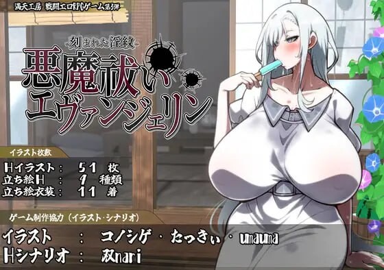 驱魔使者伊万杰琳 -被刻下的淫纹-悪魔祓いエヴァンジェリン -刻まれた淫紋-v1.0.0 PC端 AI汉化版 预览图