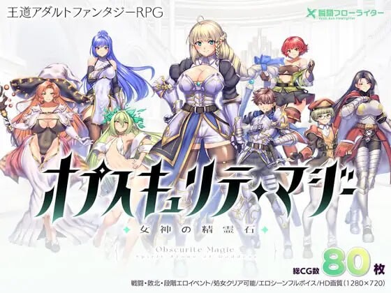 OBSCURITE MAGIE ~ 女神的精灵石 ▫️ オプスキュリテ・マジー ～ 女神の精霊石 ▫️ v1.0.1 steam版 ▫️ PC端 官中无码 预览图