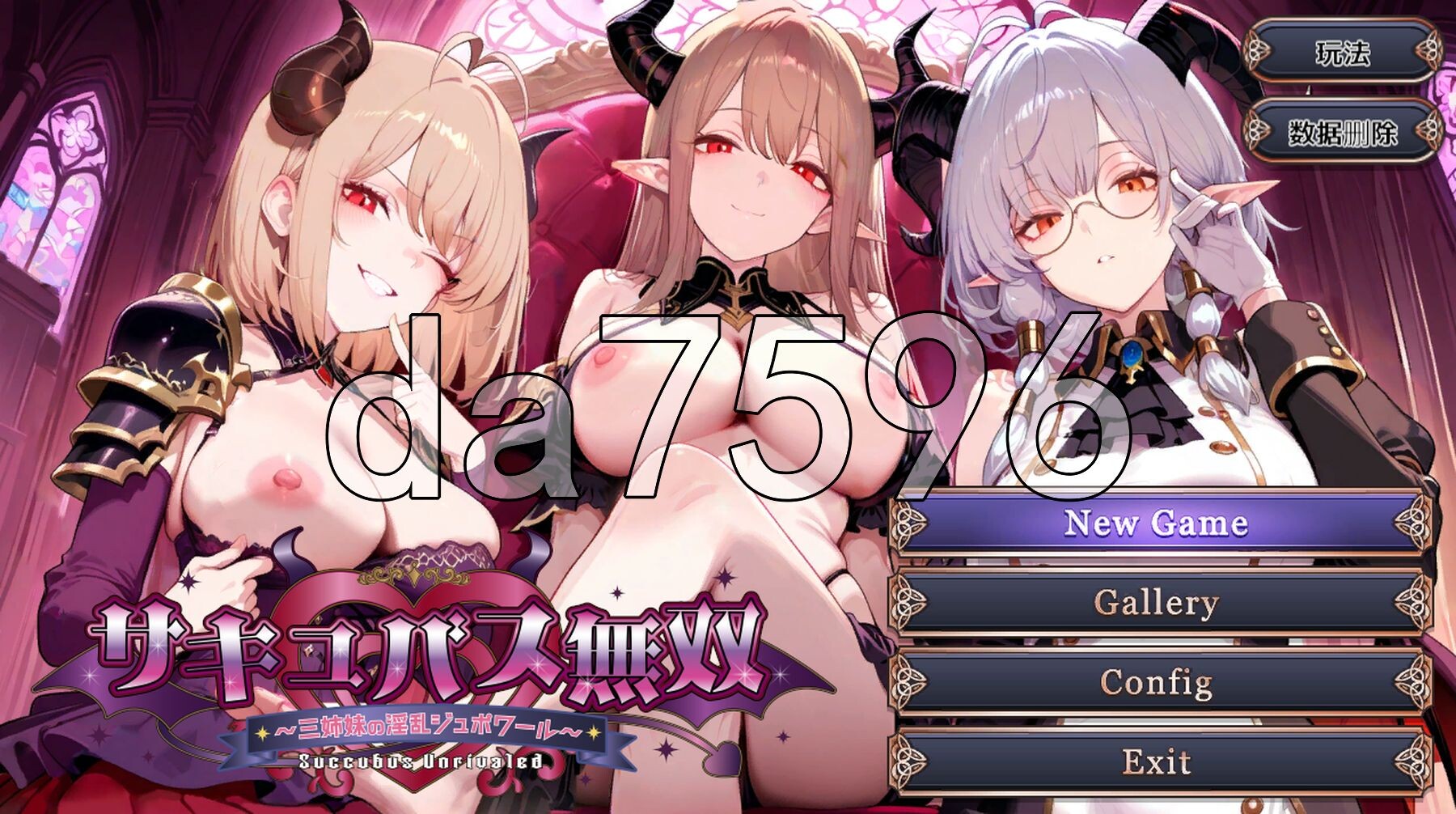 魅魔无双~三姐妹的淫乱战记~ サキュバス無双 〜三姉妹の淫乱ジュポワール〜 机翻版+自带全回想解放 PC端 完整版 预览图