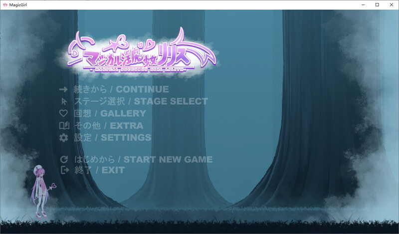 マジカル魅魔少女リリス DLV1.0.1版 PC端 预览图
